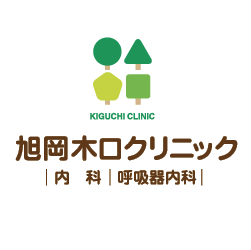 旭岡木口クリニック 内科 呼吸器内科